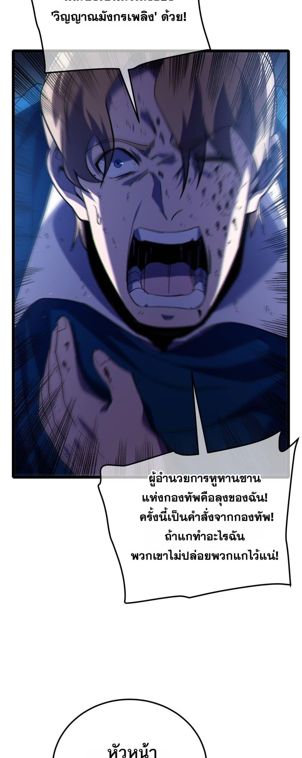 My Passive Skills Are Invincible จุติอีกครั้ง พร้อมสกิลติดตัวไร้เทียมทาน ตอนที่ 113 page 7