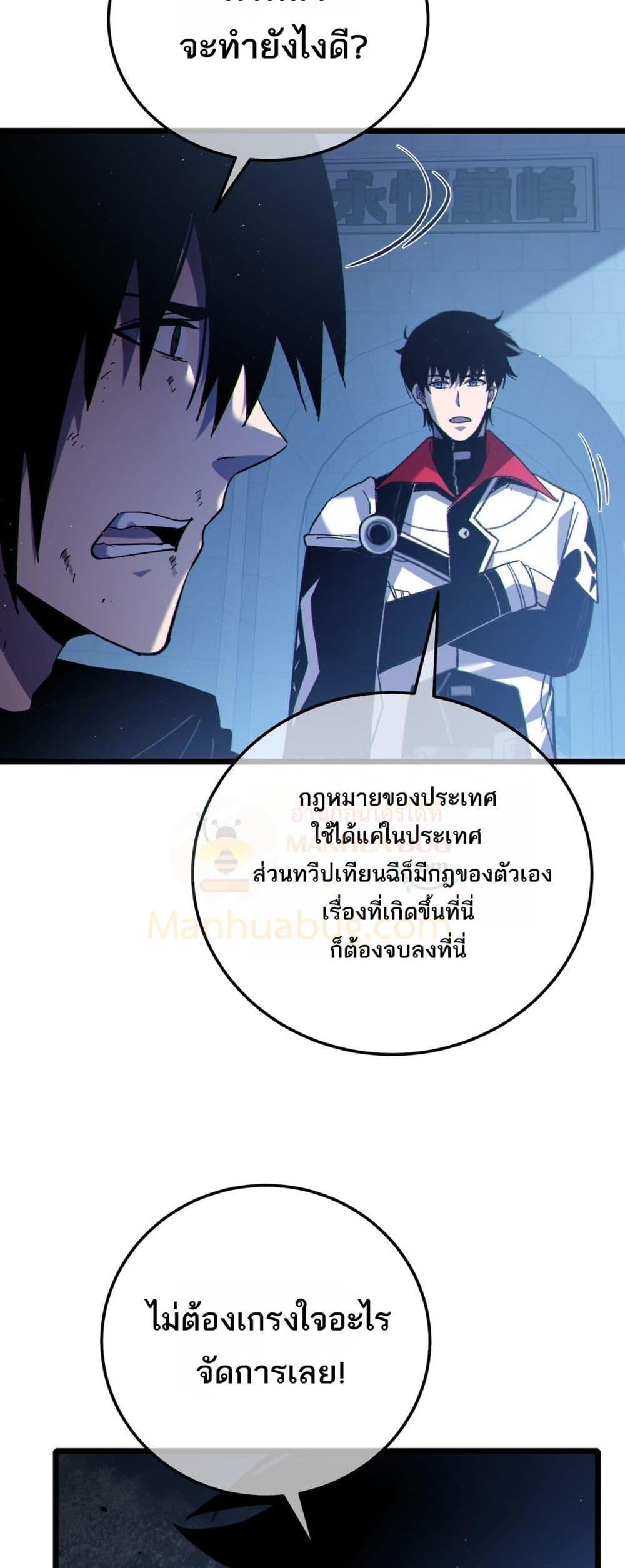 My Passive Skills Are Invincible จุติอีกครั้ง พร้อมสกิลติดตัวไร้เทียมทาน ตอนที่ 113 page 8