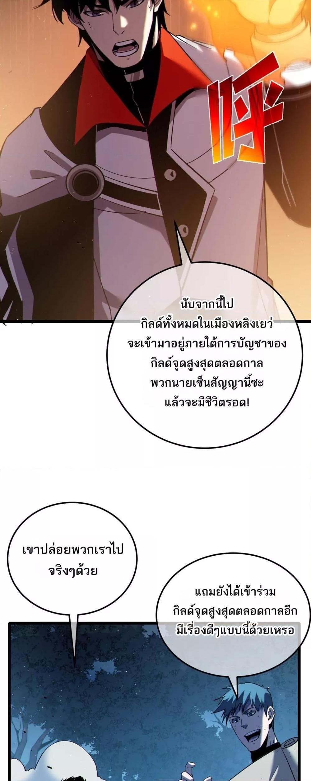 My Passive Skills Are Invincible จุติอีกครั้ง พร้อมสกิลติดตัวไร้เทียมทาน ตอนที่ 113 page 13