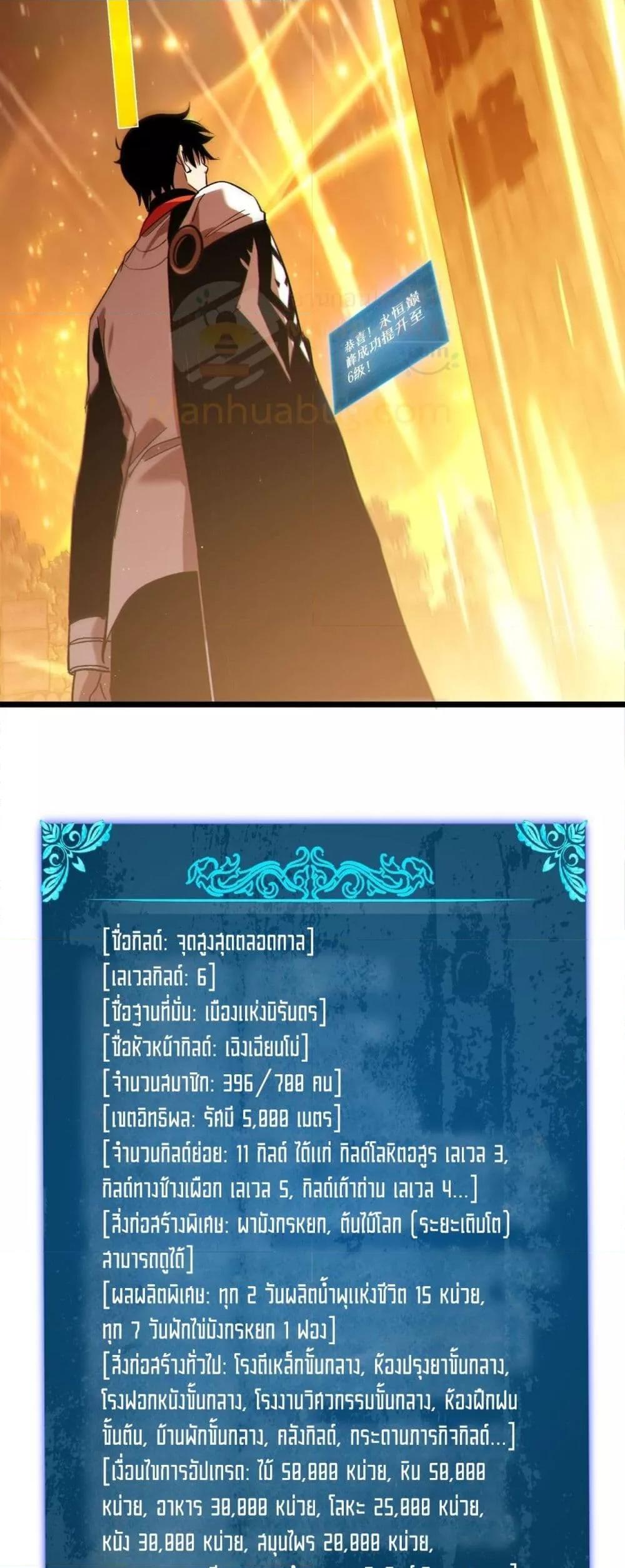 My Passive Skills Are Invincible จุติอีกครั้ง พร้อมสกิลติดตัวไร้เทียมทาน ตอนที่ 113 page 20