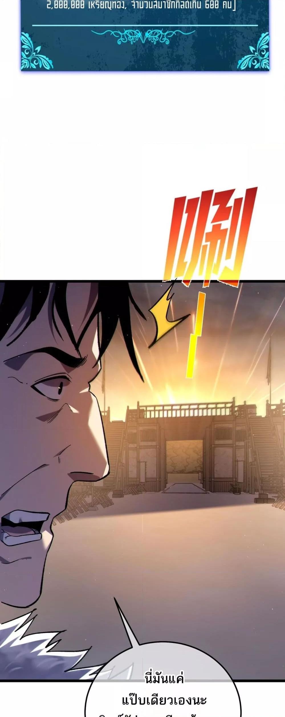 My Passive Skills Are Invincible จุติอีกครั้ง พร้อมสกิลติดตัวไร้เทียมทาน ตอนที่ 113 page 21