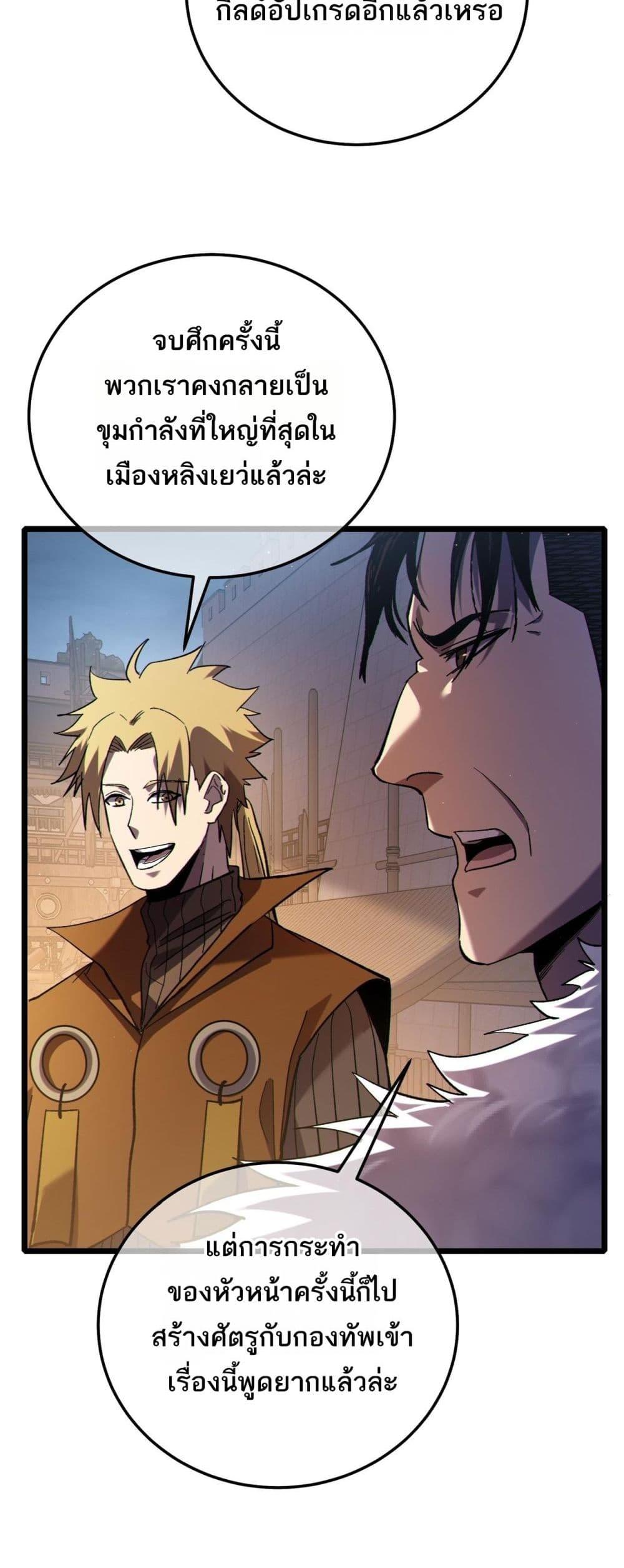 My Passive Skills Are Invincible จุติอีกครั้ง พร้อมสกิลติดตัวไร้เทียมทาน ตอนที่ 113 page 22