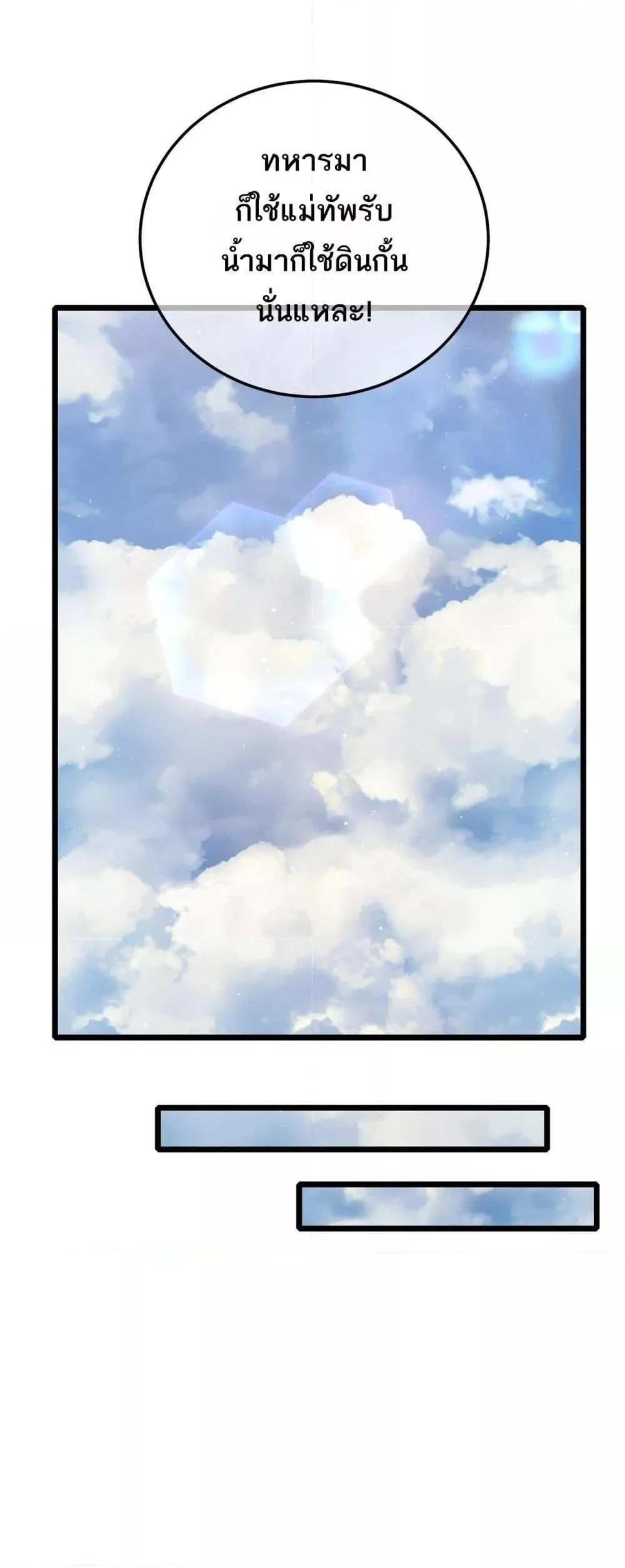 My Passive Skills Are Invincible จุติอีกครั้ง พร้อมสกิลติดตัวไร้เทียมทาน ตอนที่ 113 page 23