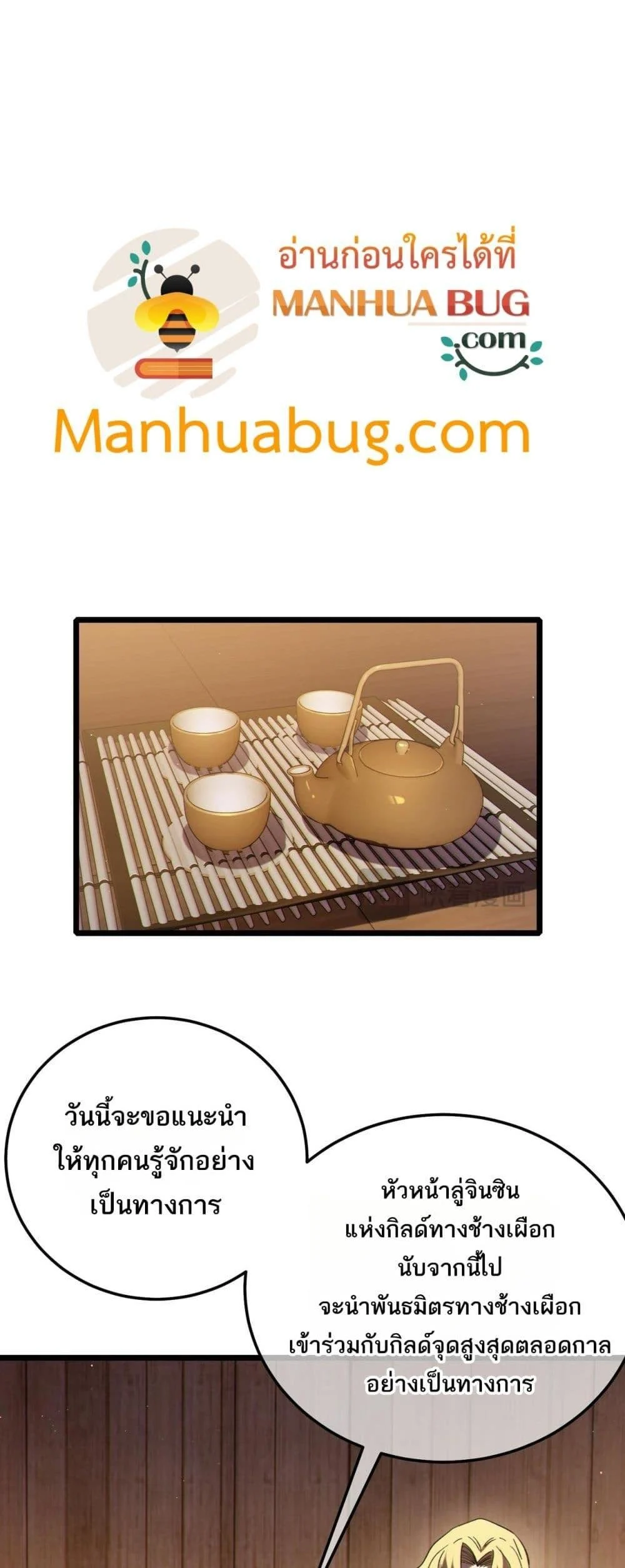 My Passive Skills Are Invincible จุติอีกครั้ง พร้อมสกิลติดตัวไร้เทียมทาน ตอนที่ 113 page 24