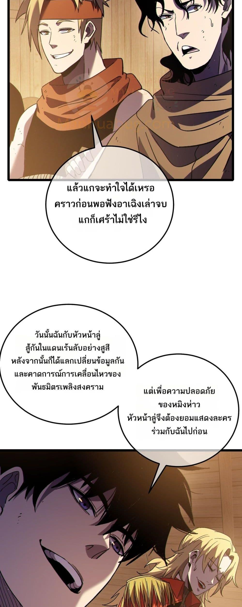 My Passive Skills Are Invincible จุติอีกครั้ง พร้อมสกิลติดตัวไร้เทียมทาน ตอนที่ 113 page 26