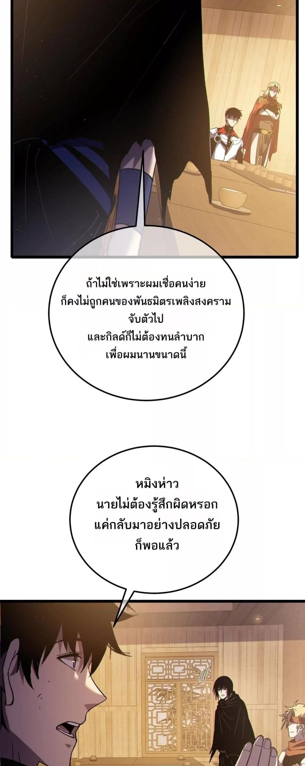 My Passive Skills Are Invincible จุติอีกครั้ง พร้อมสกิลติดตัวไร้เทียมทาน ตอนที่ 113 page 28