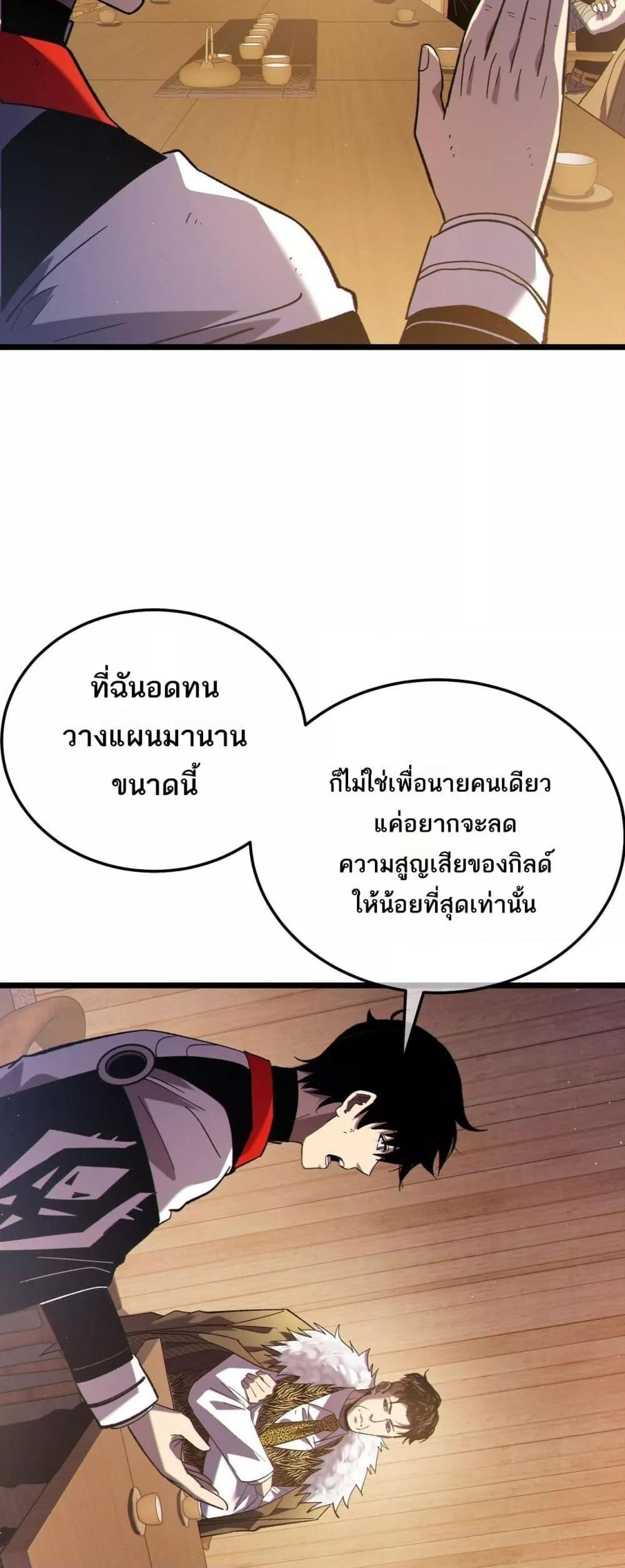 My Passive Skills Are Invincible จุติอีกครั้ง พร้อมสกิลติดตัวไร้เทียมทาน ตอนที่ 113 page 29