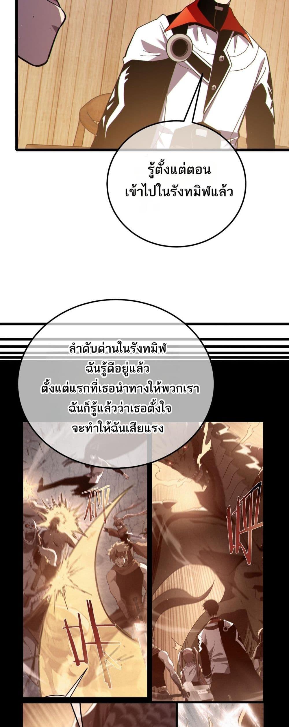 My Passive Skills Are Invincible จุติอีกครั้ง พร้อมสกิลติดตัวไร้เทียมทาน ตอนที่ 113 page 31