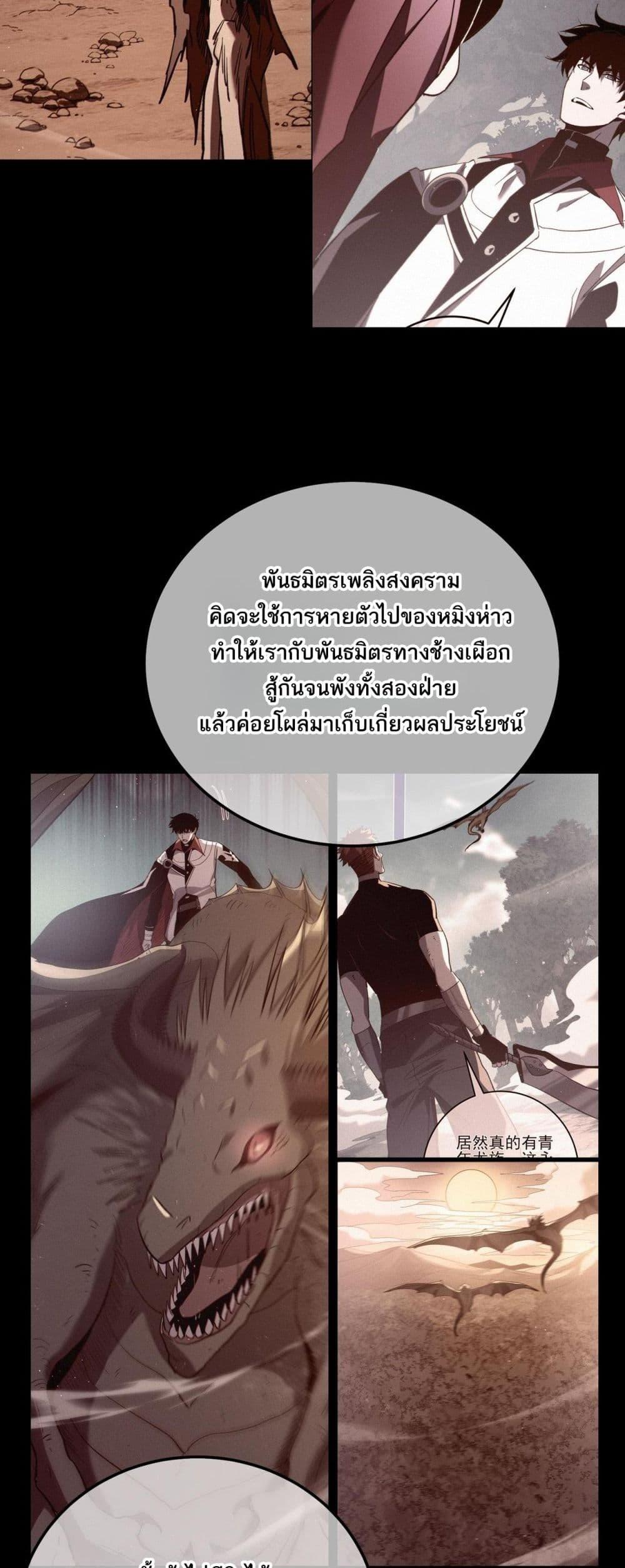 My Passive Skills Are Invincible จุติอีกครั้ง พร้อมสกิลติดตัวไร้เทียมทาน ตอนที่ 113 page 33