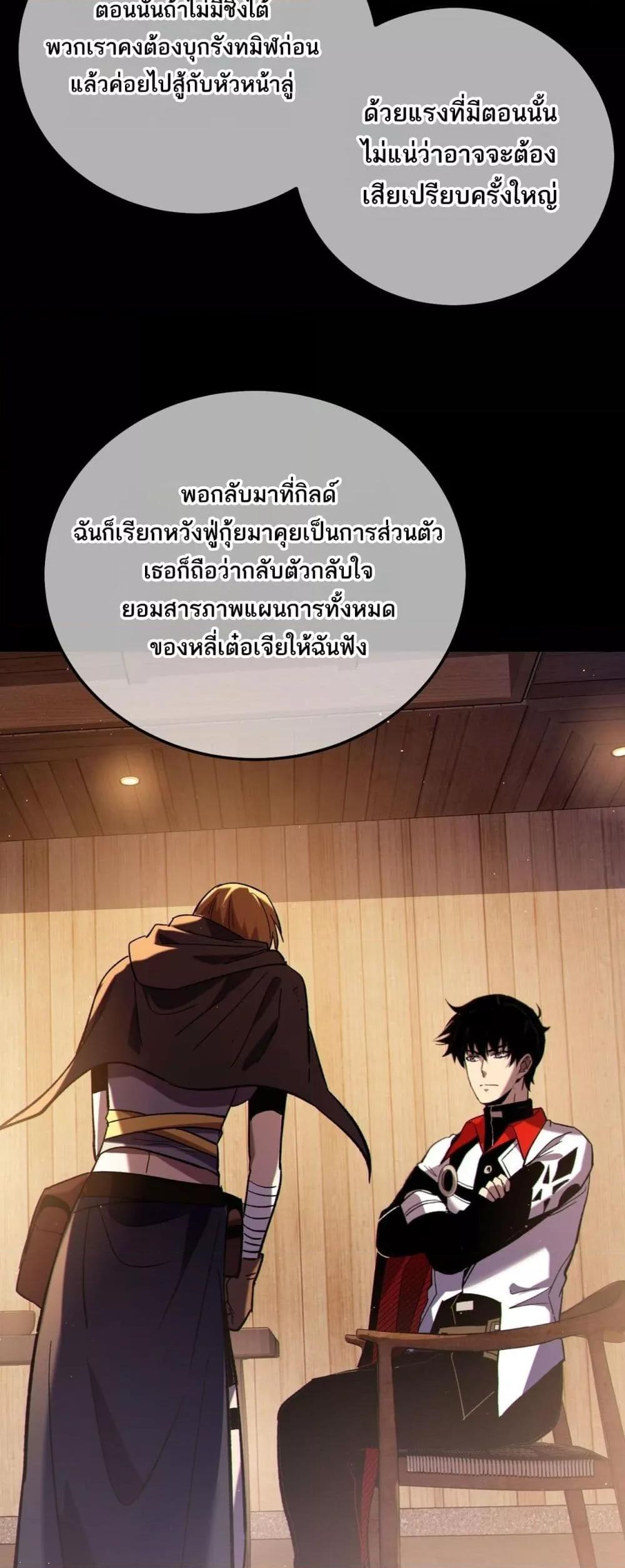 My Passive Skills Are Invincible จุติอีกครั้ง พร้อมสกิลติดตัวไร้เทียมทาน ตอนที่ 113 page 34