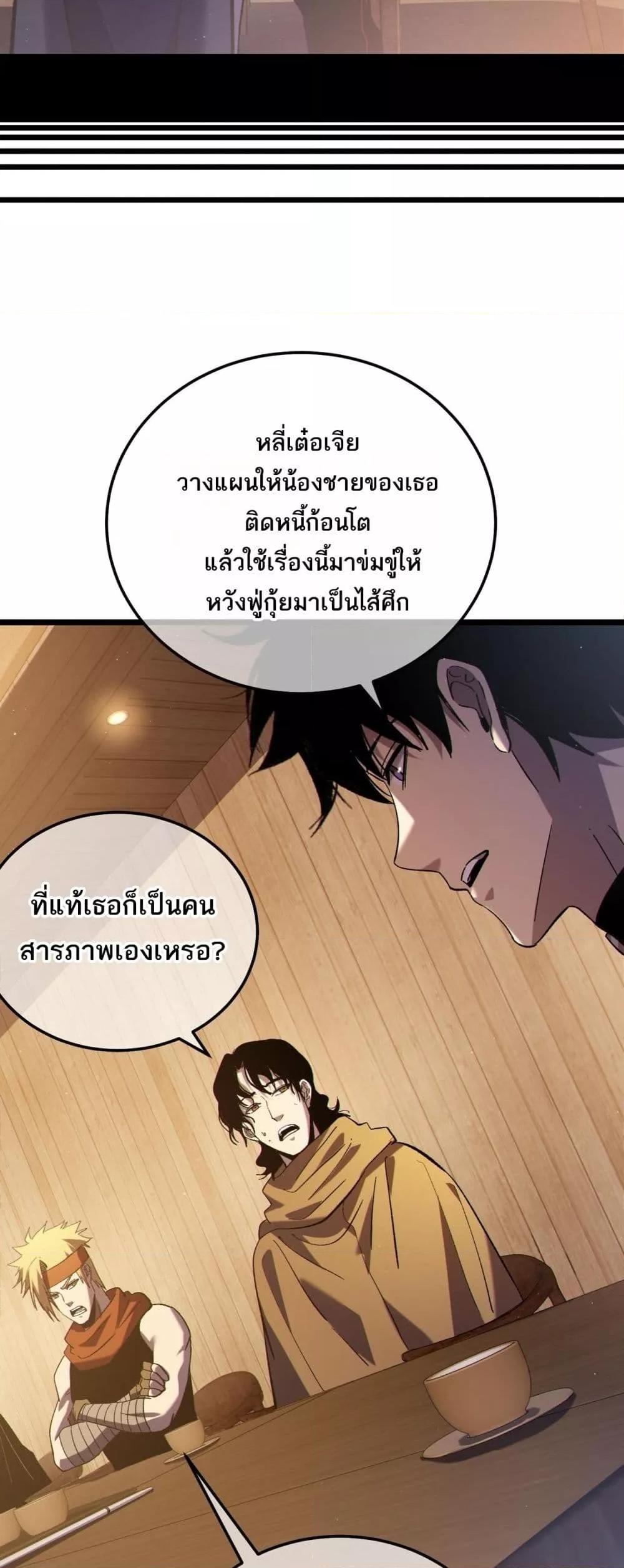 My Passive Skills Are Invincible จุติอีกครั้ง พร้อมสกิลติดตัวไร้เทียมทาน ตอนที่ 113 page 35