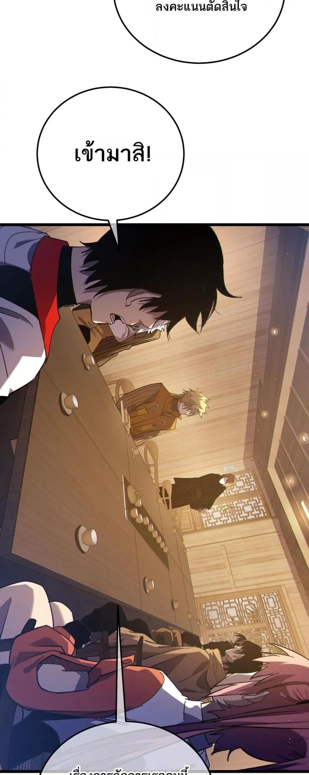 My Passive Skills Are Invincible จุติอีกครั้ง พร้อมสกิลติดตัวไร้เทียมทาน ตอนที่ 113 page 37