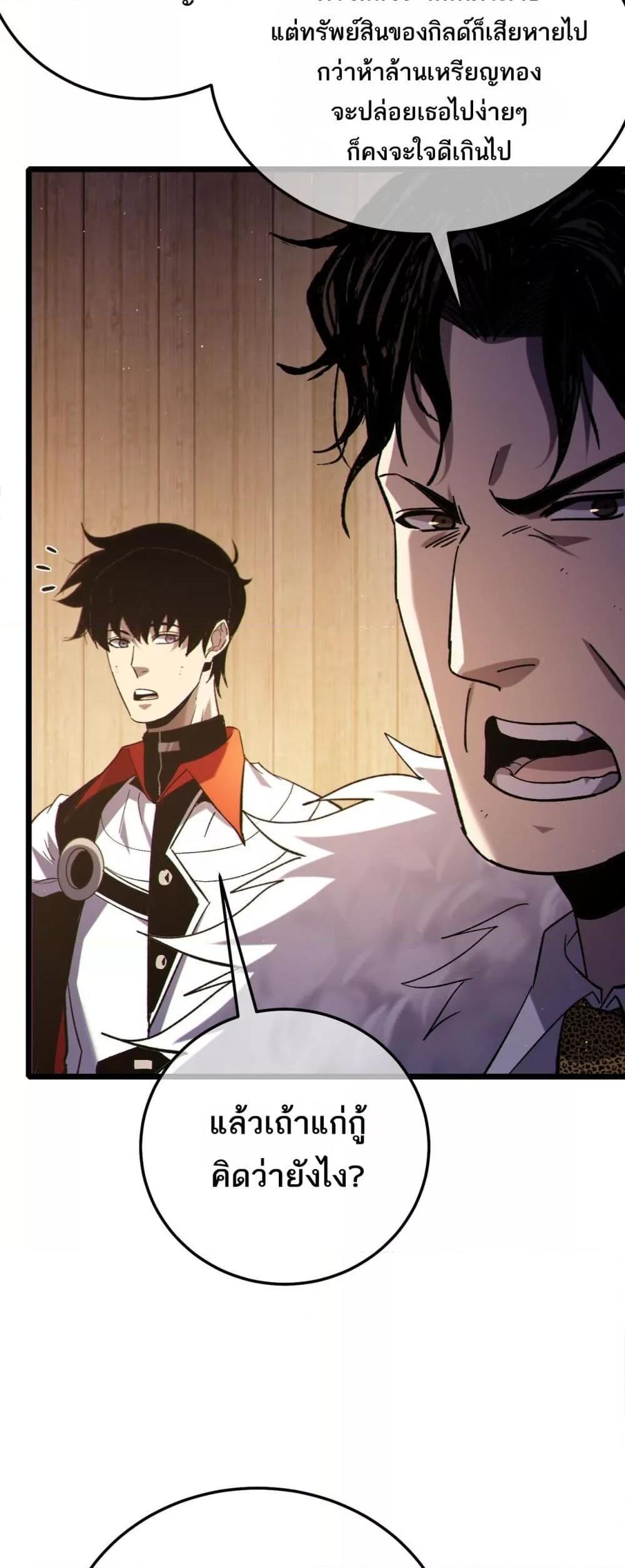 My Passive Skills Are Invincible จุติอีกครั้ง พร้อมสกิลติดตัวไร้เทียมทาน ตอนที่ 113 page 43