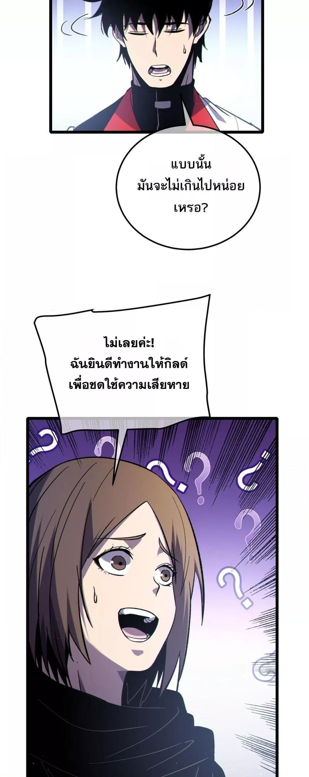 My Passive Skills Are Invincible จุติอีกครั้ง พร้อมสกิลติดตัวไร้เทียมทาน ตอนที่ 113 page 45