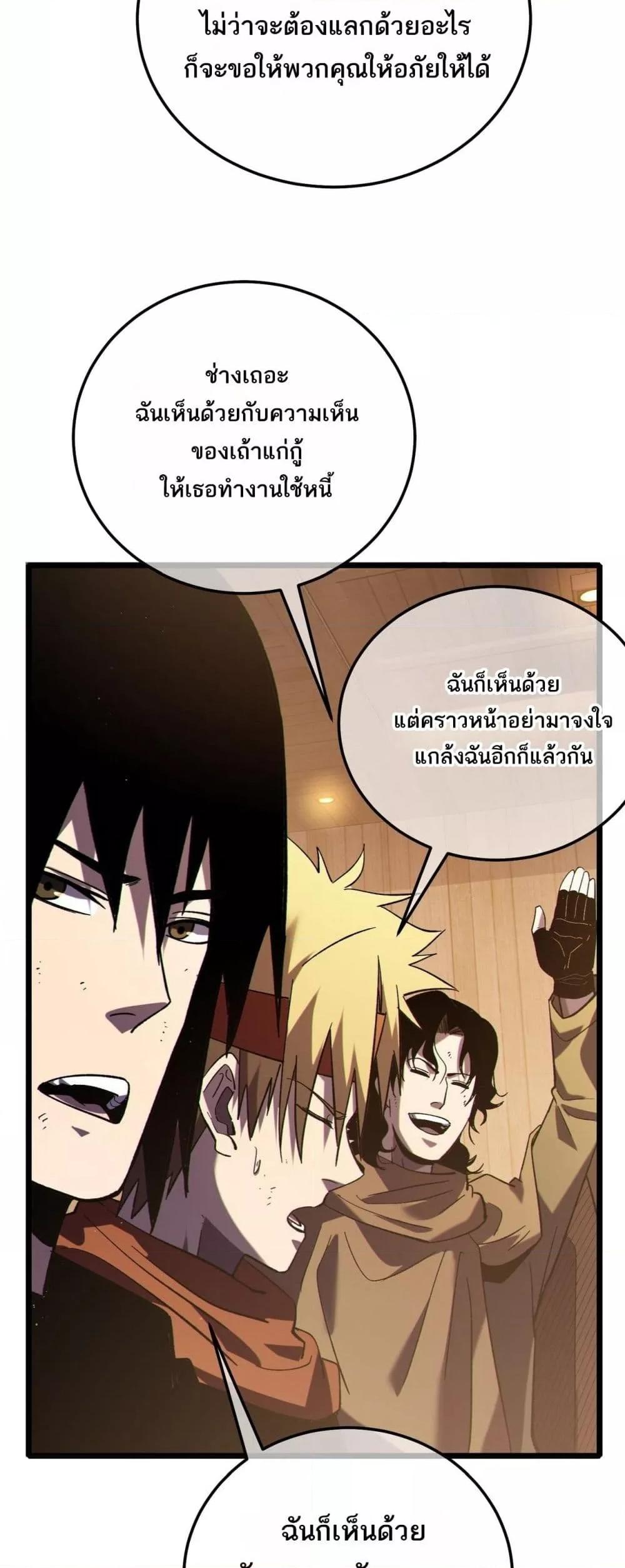 My Passive Skills Are Invincible จุติอีกครั้ง พร้อมสกิลติดตัวไร้เทียมทาน ตอนที่ 113 page 47