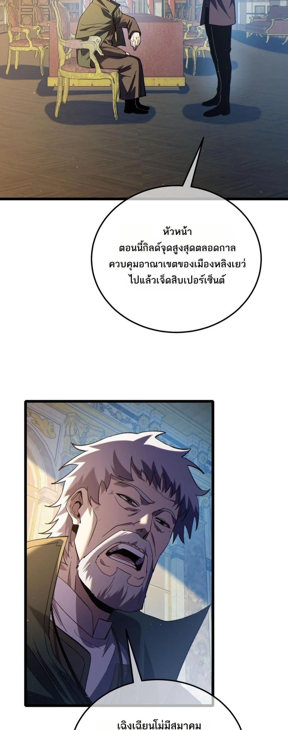 My Passive Skills Are Invincible จุติอีกครั้ง พร้อมสกิลติดตัวไร้เทียมทาน ตอนที่ 114 page 4