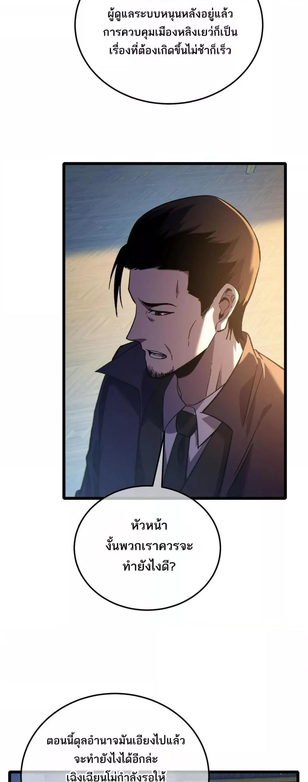 My Passive Skills Are Invincible จุติอีกครั้ง พร้อมสกิลติดตัวไร้เทียมทาน ตอนที่ 114 page 5