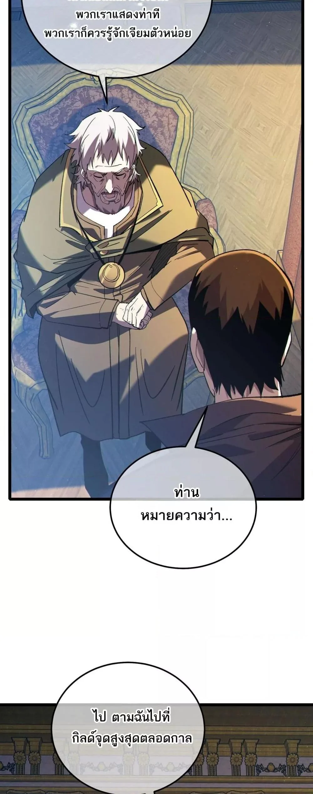 My Passive Skills Are Invincible จุติอีกครั้ง พร้อมสกิลติดตัวไร้เทียมทาน ตอนที่ 114 page 6