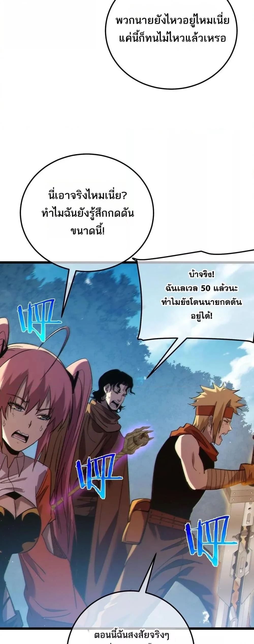 My Passive Skills Are Invincible จุติอีกครั้ง พร้อมสกิลติดตัวไร้เทียมทาน ตอนที่ 114 page 12