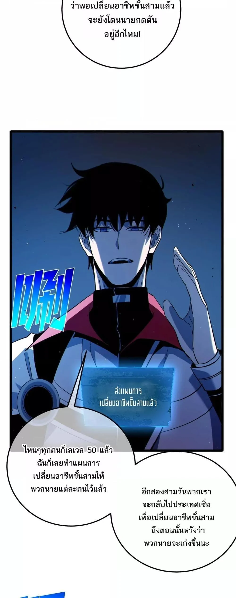My Passive Skills Are Invincible จุติอีกครั้ง พร้อมสกิลติดตัวไร้เทียมทาน ตอนที่ 114 page 13