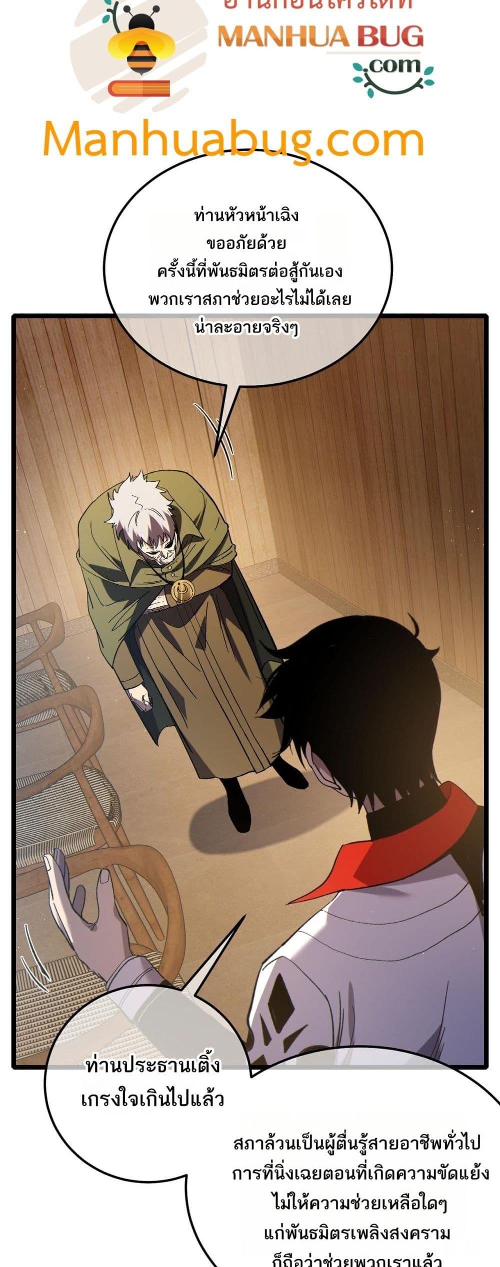 My Passive Skills Are Invincible จุติอีกครั้ง พร้อมสกิลติดตัวไร้เทียมทาน ตอนที่ 114 page 18