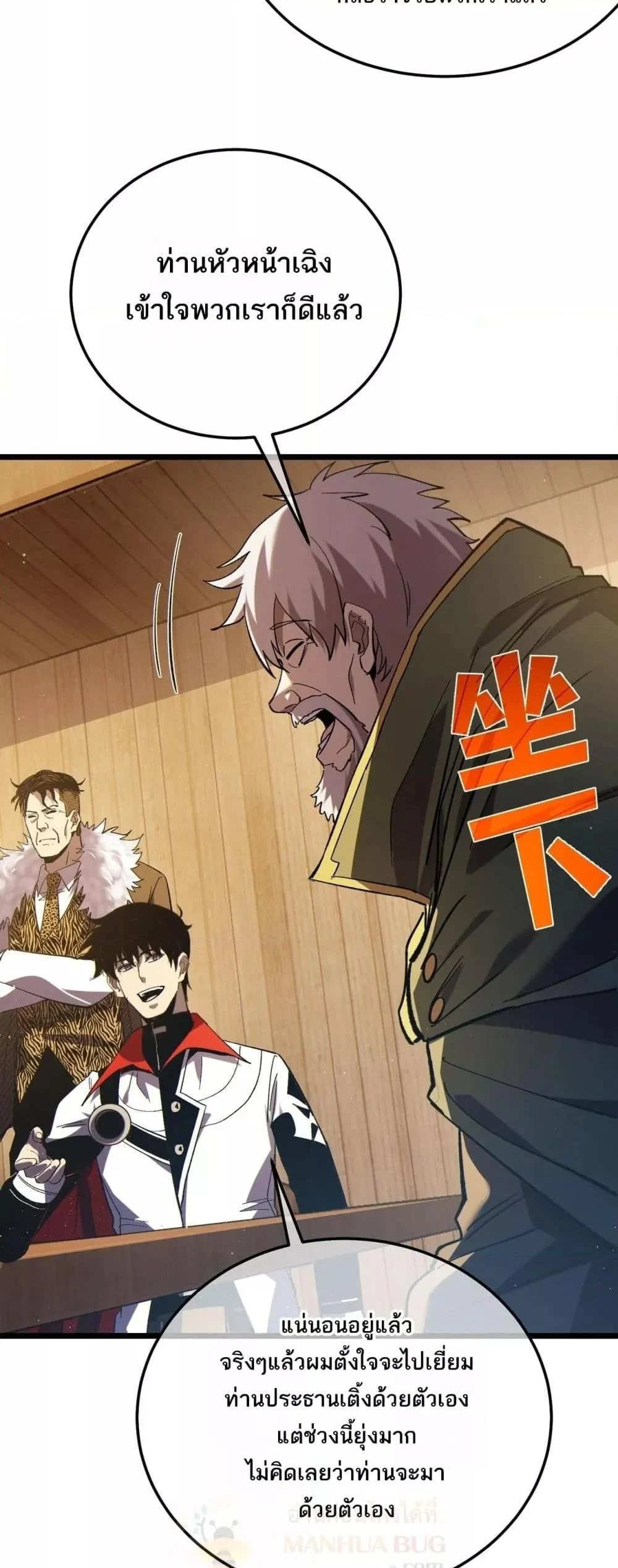 My Passive Skills Are Invincible จุติอีกครั้ง พร้อมสกิลติดตัวไร้เทียมทาน ตอนที่ 114 page 19