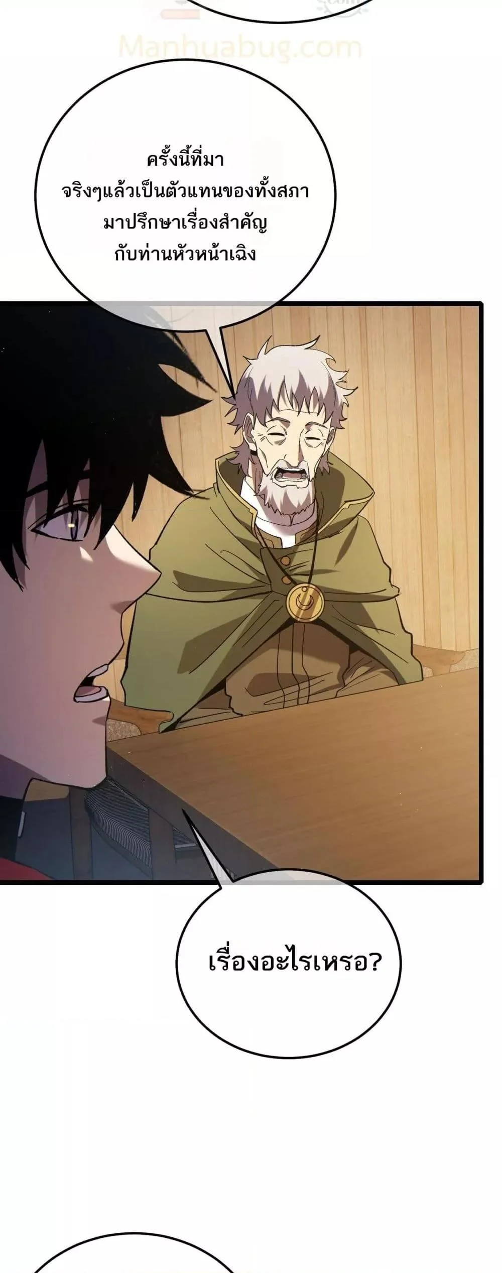 My Passive Skills Are Invincible จุติอีกครั้ง พร้อมสกิลติดตัวไร้เทียมทาน ตอนที่ 114 page 20