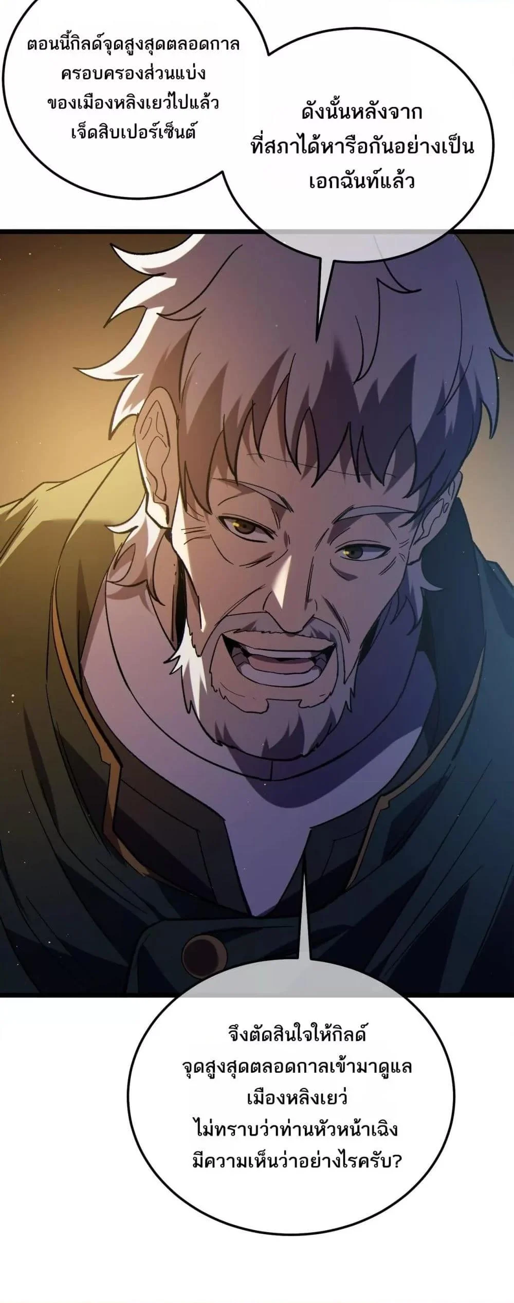 My Passive Skills Are Invincible จุติอีกครั้ง พร้อมสกิลติดตัวไร้เทียมทาน ตอนที่ 114 page 21