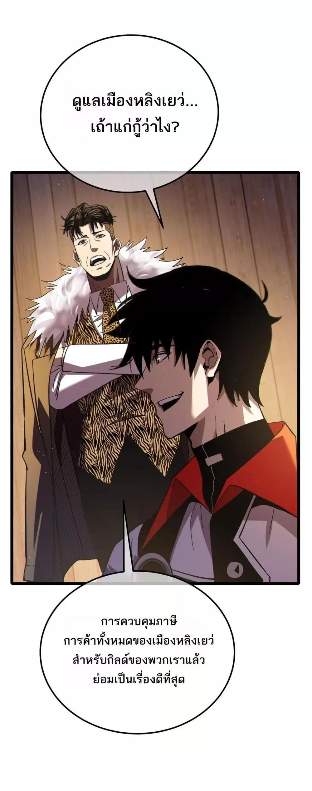 My Passive Skills Are Invincible จุติอีกครั้ง พร้อมสกิลติดตัวไร้เทียมทาน ตอนที่ 114 page 22