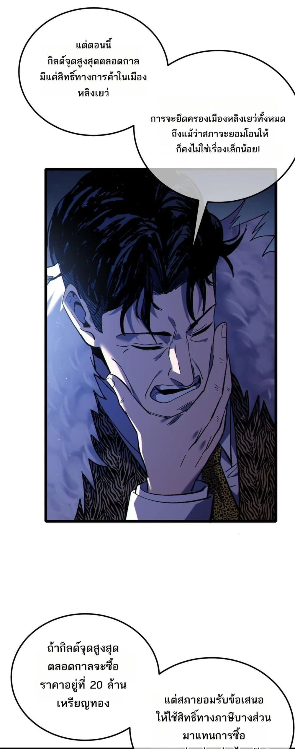 My Passive Skills Are Invincible จุติอีกครั้ง พร้อมสกิลติดตัวไร้เทียมทาน ตอนที่ 114 page 23