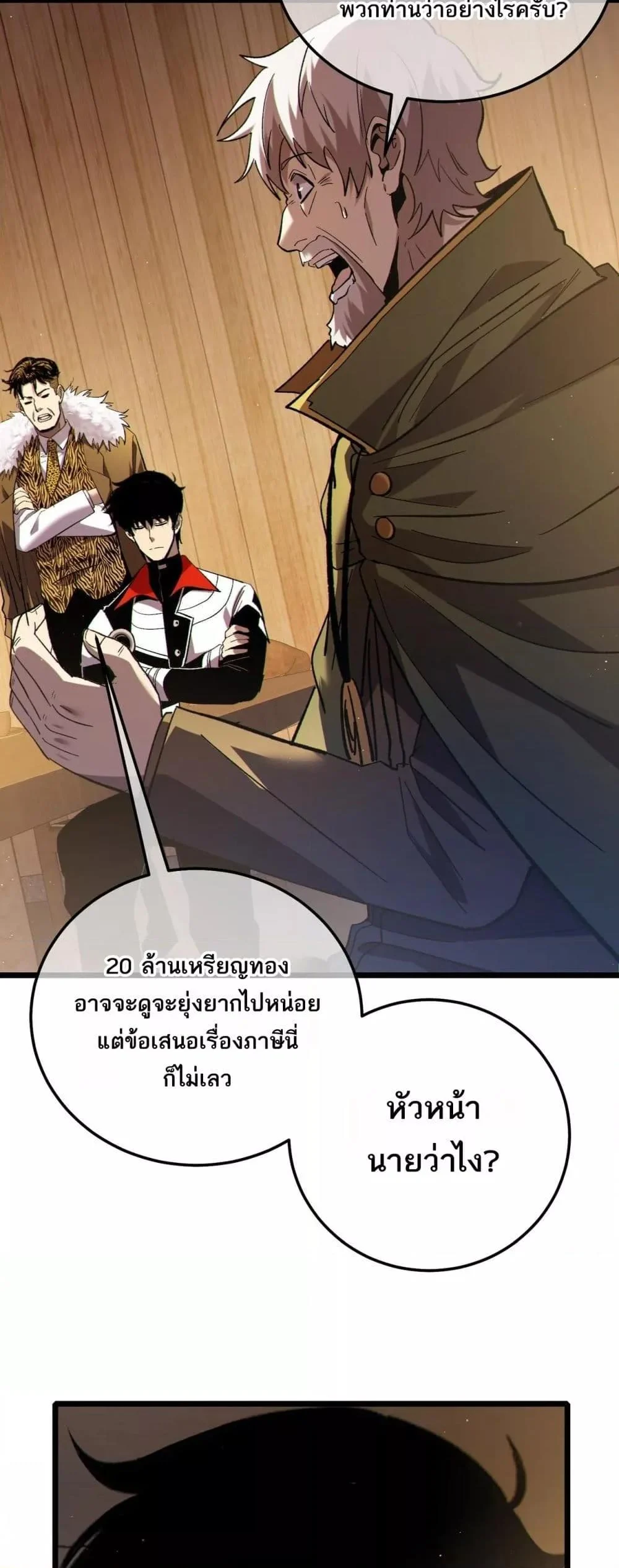 My Passive Skills Are Invincible จุติอีกครั้ง พร้อมสกิลติดตัวไร้เทียมทาน ตอนที่ 114 page 24