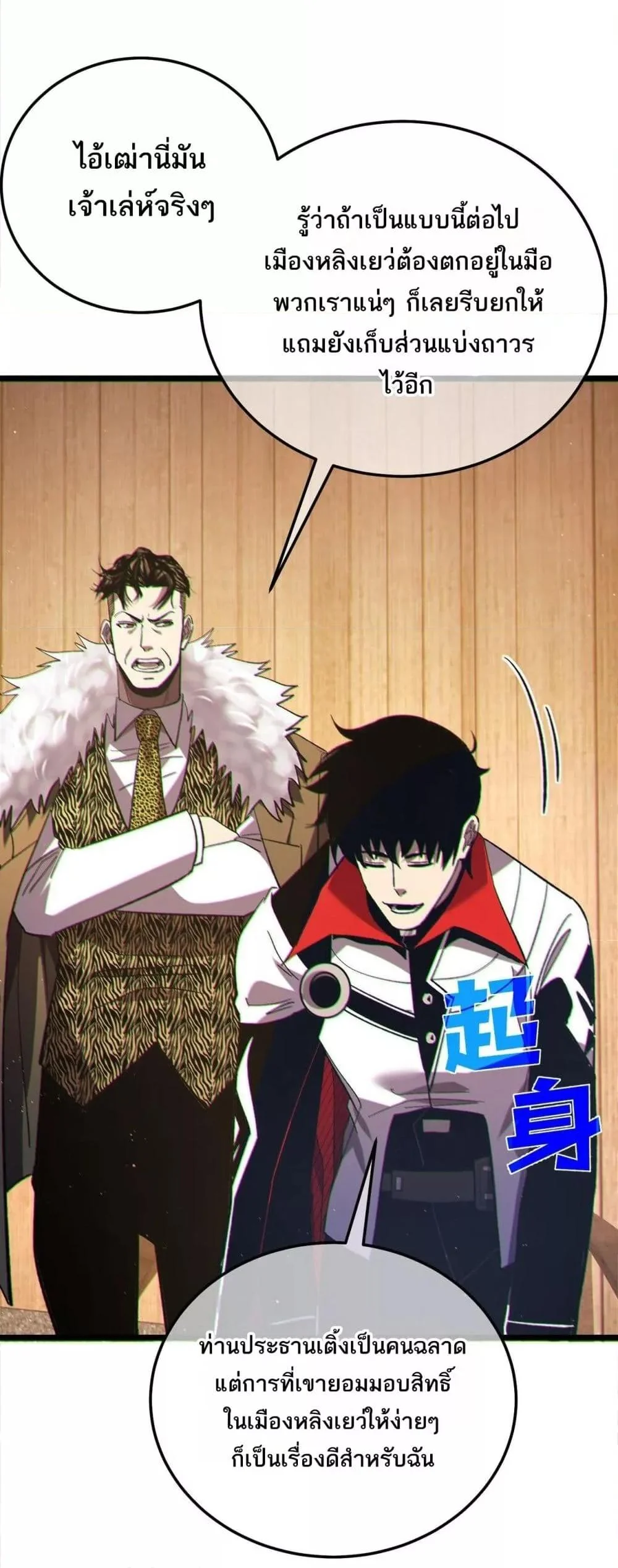 My Passive Skills Are Invincible จุติอีกครั้ง พร้อมสกิลติดตัวไร้เทียมทาน ตอนที่ 114 page 27