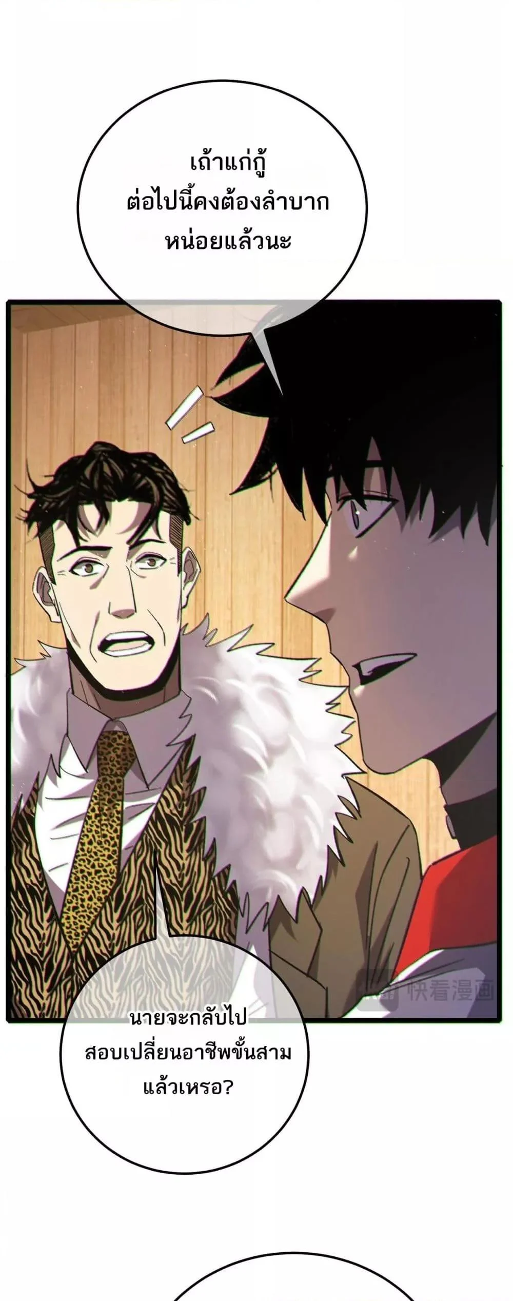 My Passive Skills Are Invincible จุติอีกครั้ง พร้อมสกิลติดตัวไร้เทียมทาน ตอนที่ 114 page 28