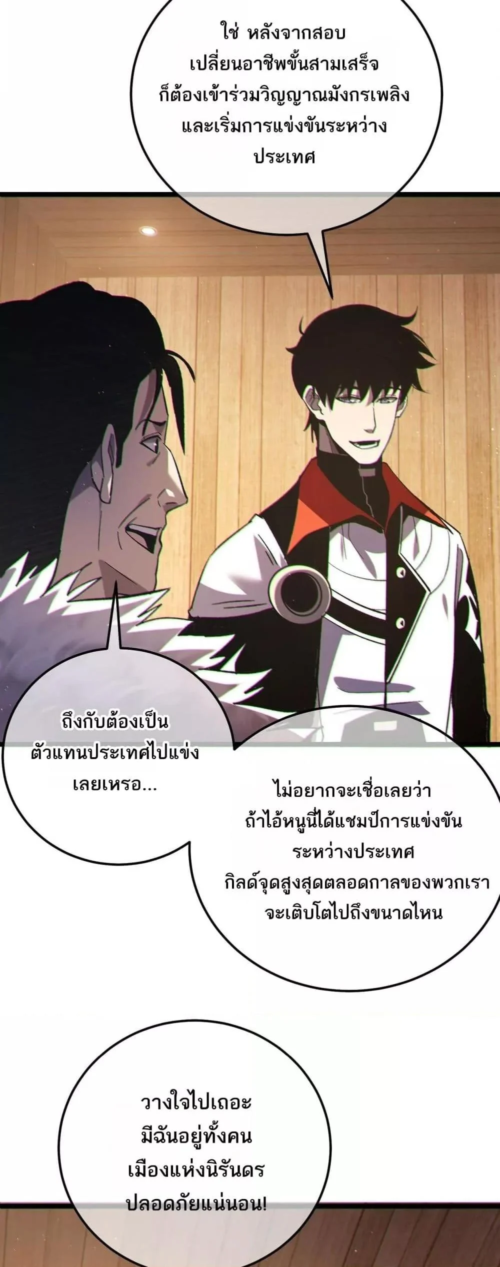 My Passive Skills Are Invincible จุติอีกครั้ง พร้อมสกิลติดตัวไร้เทียมทาน ตอนที่ 114 page 29