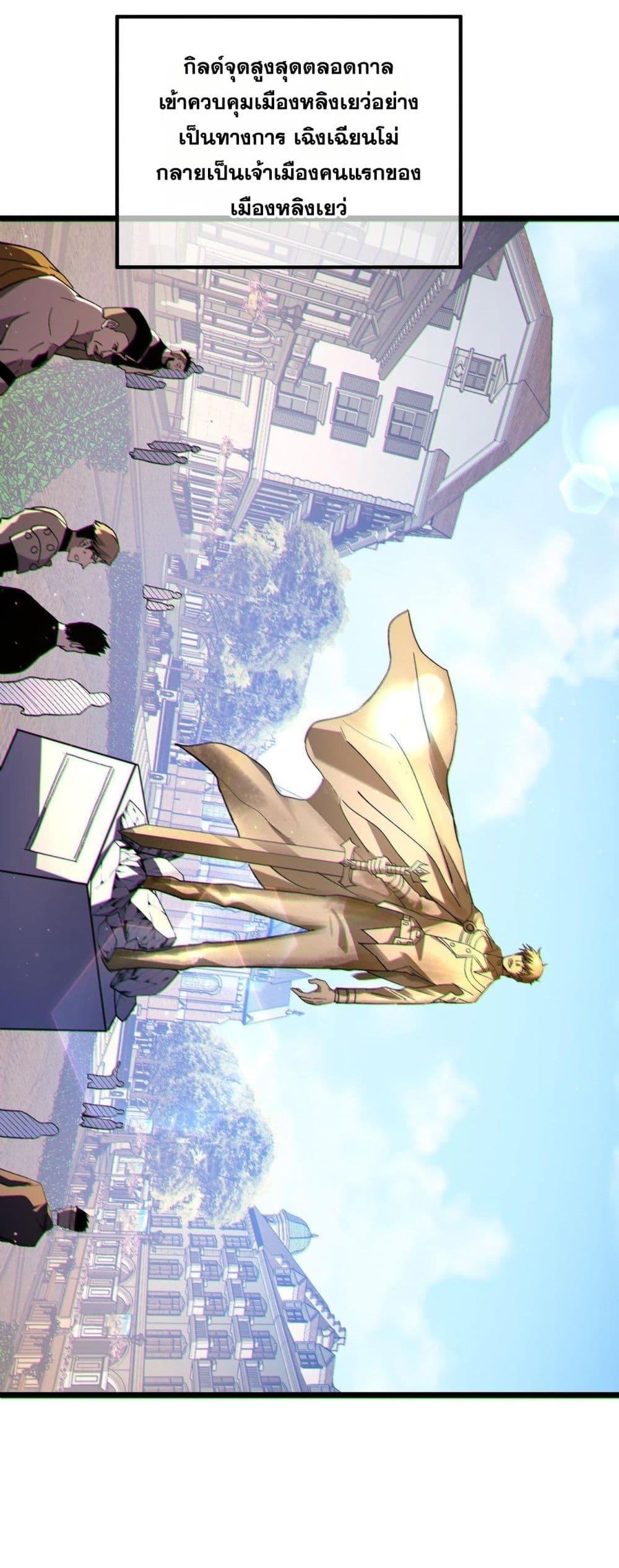 My Passive Skills Are Invincible จุติอีกครั้ง พร้อมสกิลติดตัวไร้เทียมทาน ตอนที่ 114 page 32