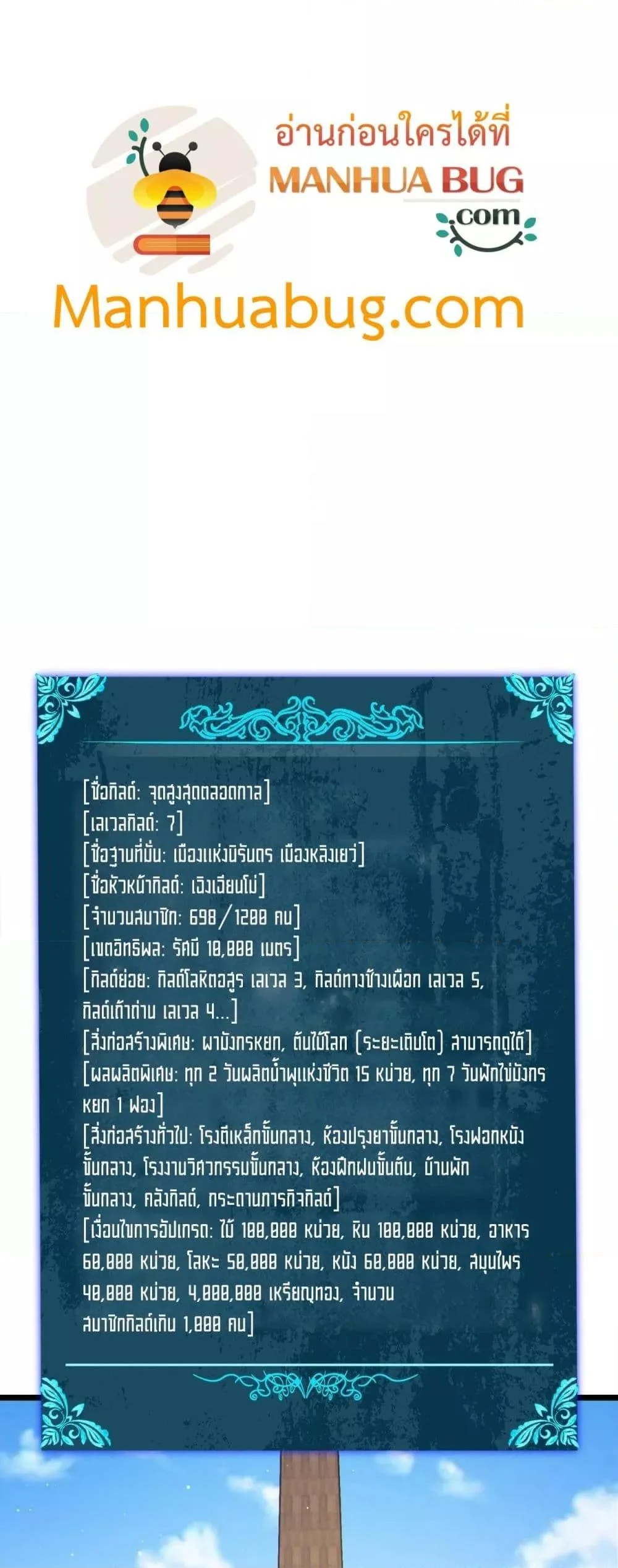 My Passive Skills Are Invincible จุติอีกครั้ง พร้อมสกิลติดตัวไร้เทียมทาน ตอนที่ 114 page 33