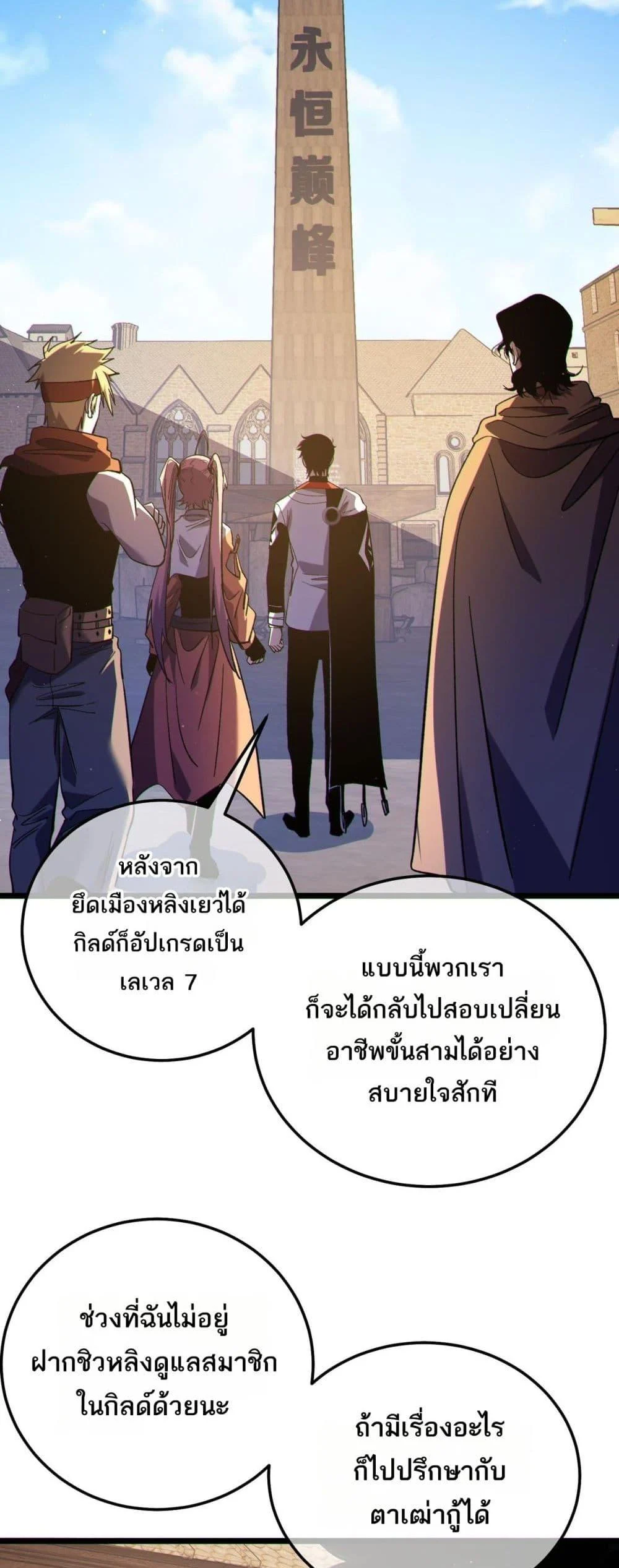My Passive Skills Are Invincible จุติอีกครั้ง พร้อมสกิลติดตัวไร้เทียมทาน ตอนที่ 114 page 34