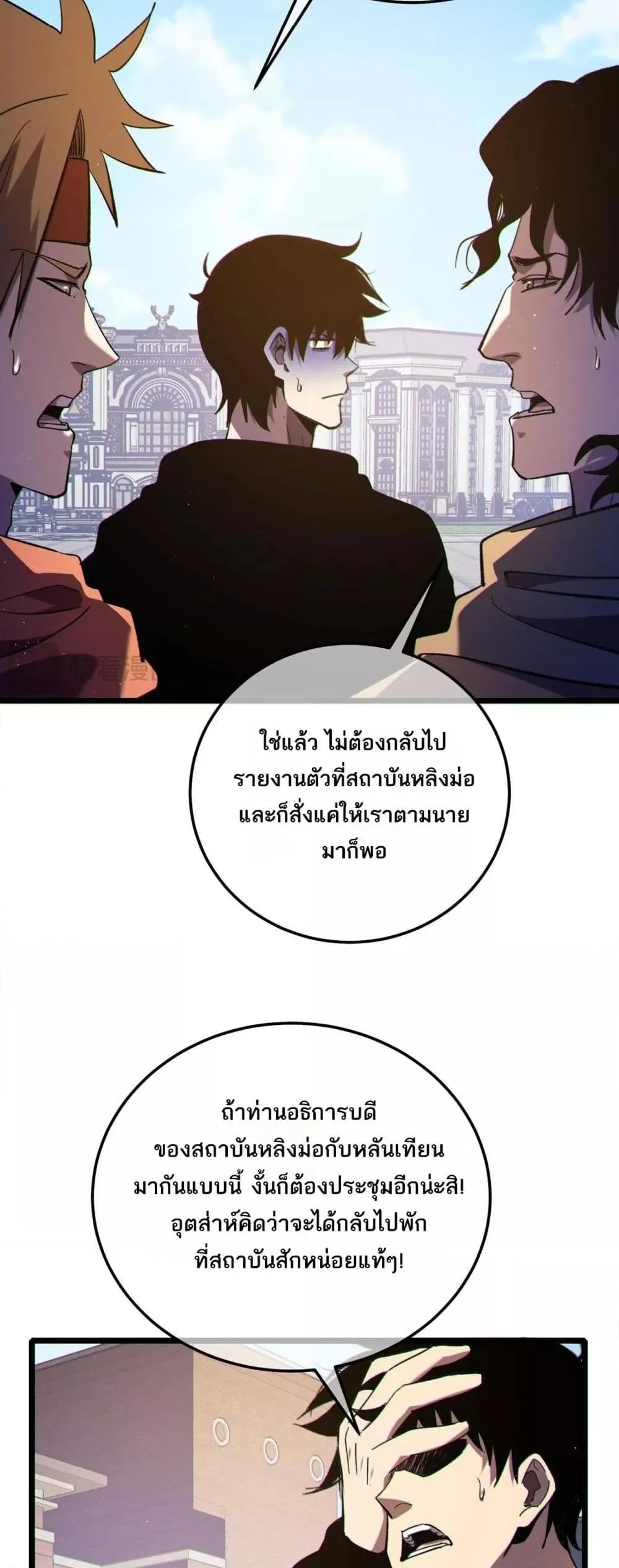 My Passive Skills Are Invincible จุติอีกครั้ง พร้อมสกิลติดตัวไร้เทียมทาน ตอนที่ 114 page 41