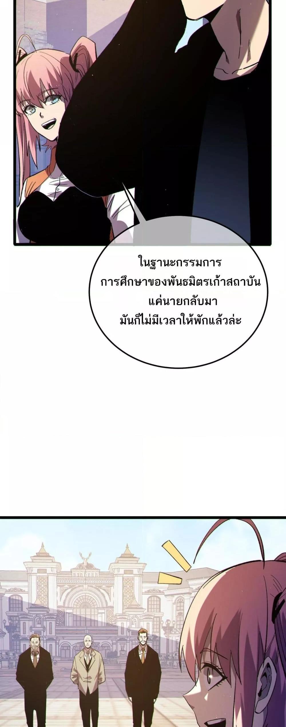 My Passive Skills Are Invincible จุติอีกครั้ง พร้อมสกิลติดตัวไร้เทียมทาน ตอนที่ 114 page 42