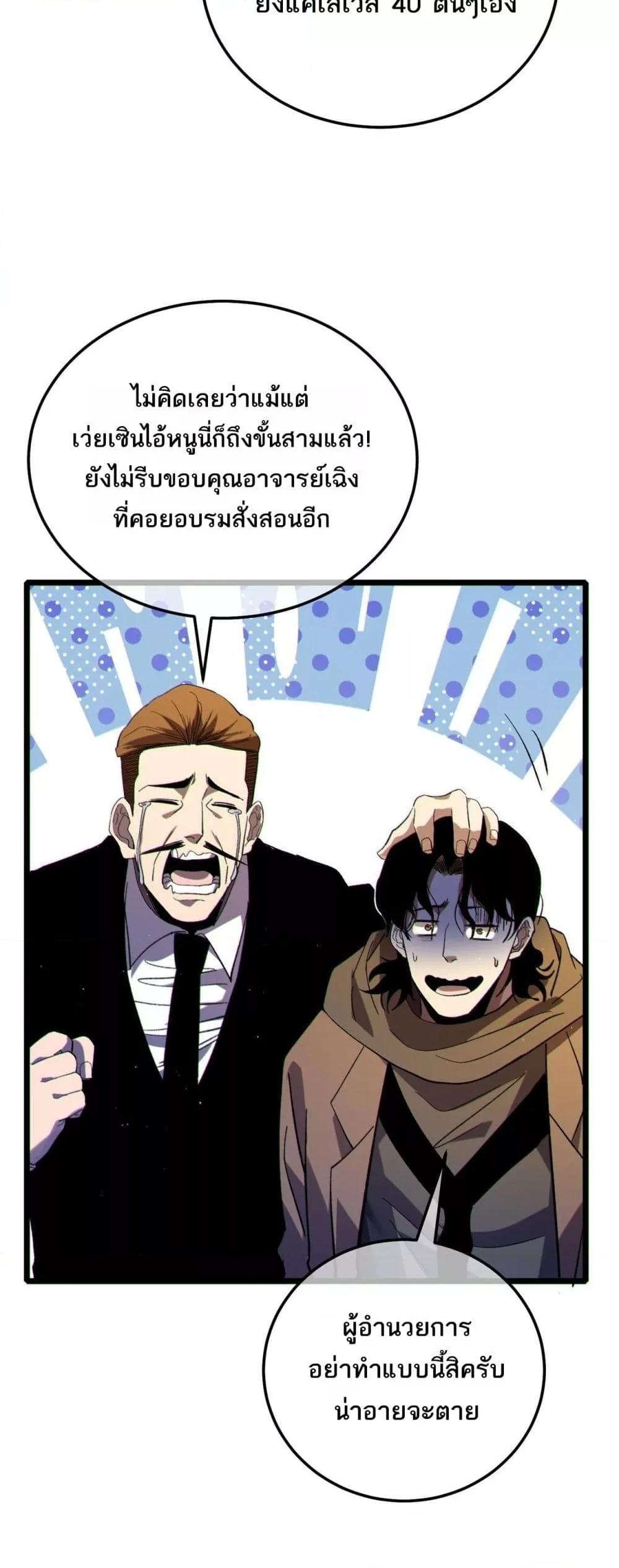 My Passive Skills Are Invincible จุติอีกครั้ง พร้อมสกิลติดตัวไร้เทียมทาน ตอนที่ 114 page 47