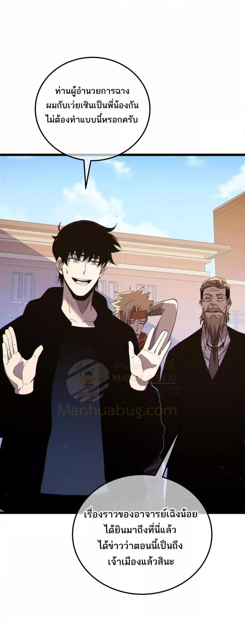 My Passive Skills Are Invincible จุติอีกครั้ง พร้อมสกิลติดตัวไร้เทียมทาน ตอนที่ 114 page 48