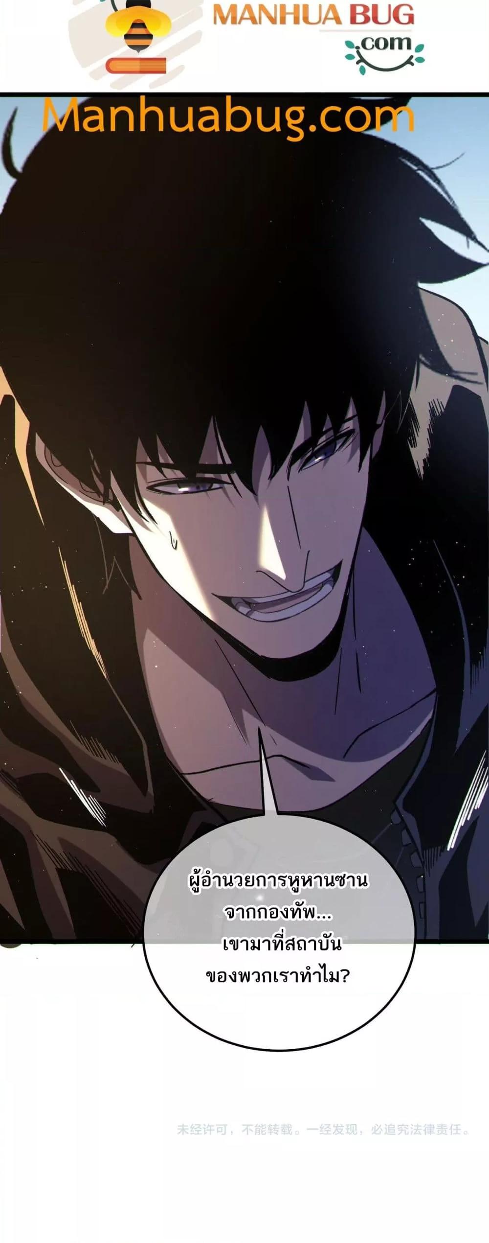 My Passive Skills Are Invincible จุติอีกครั้ง พร้อมสกิลติดตัวไร้เทียมทาน ตอนที่ 114 page 50