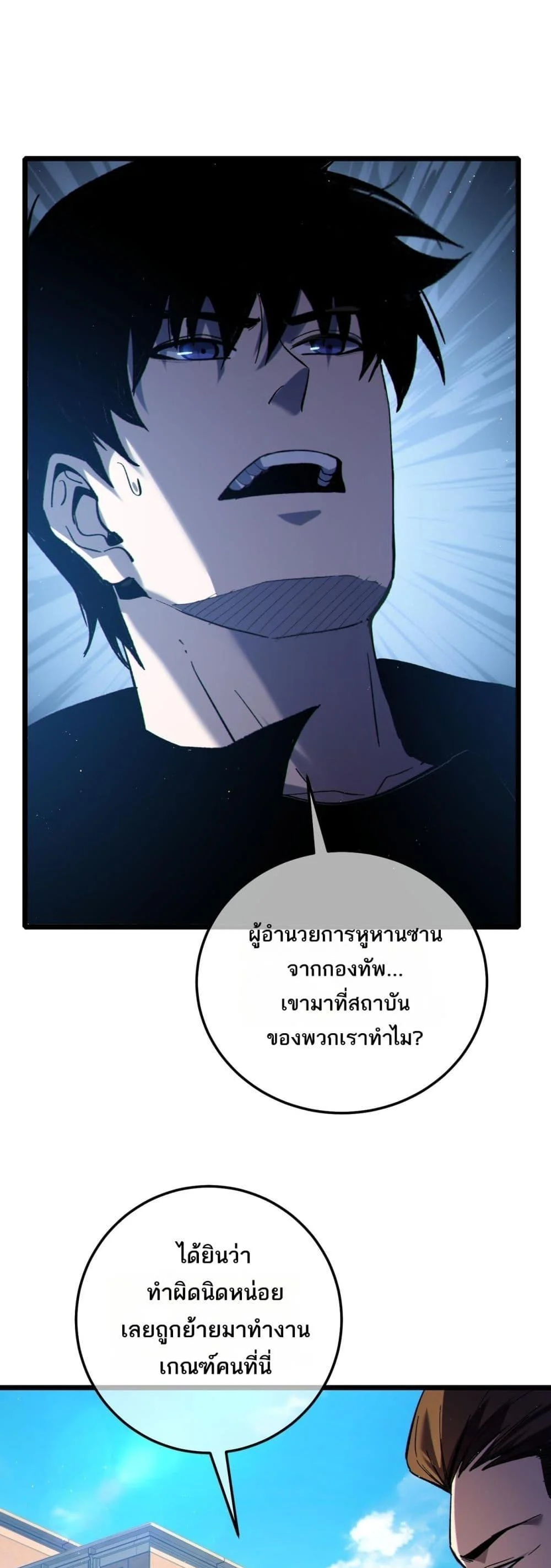 My Passive Skills Are Invincible จุติอีกครั้ง พร้อมสกิลติดตัวไร้เทียมทาน ตอนที่ 115 page 1