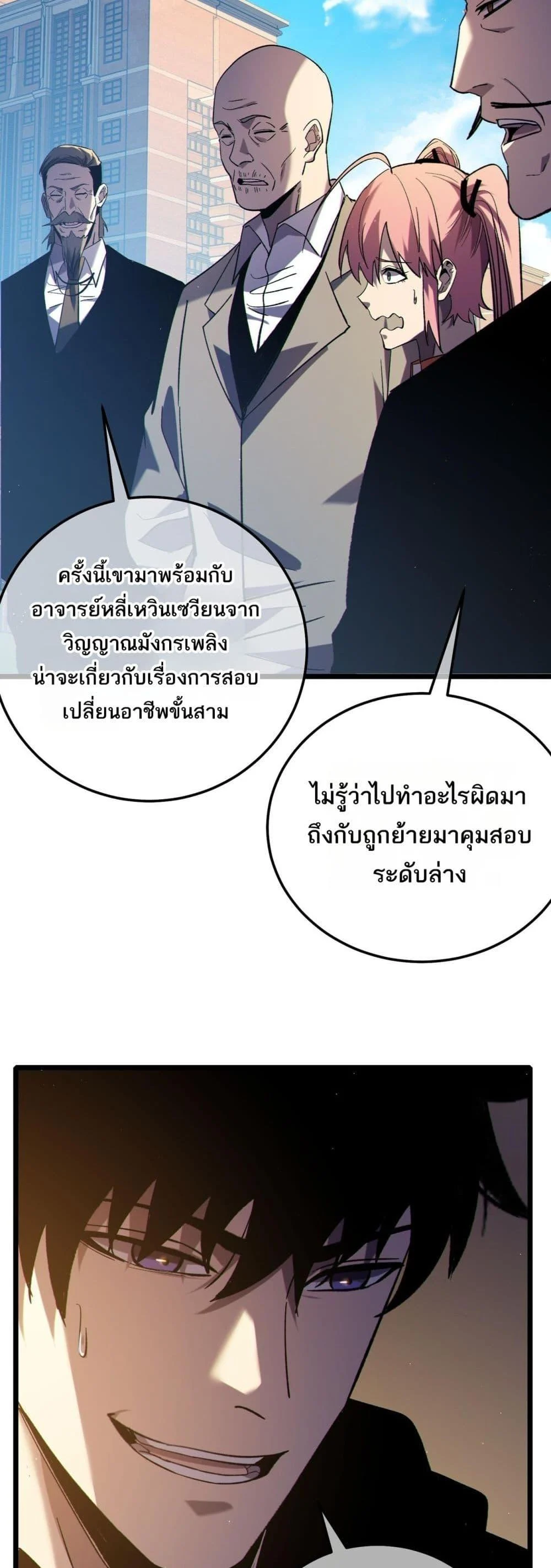 My Passive Skills Are Invincible จุติอีกครั้ง พร้อมสกิลติดตัวไร้เทียมทาน ตอนที่ 115 page 2