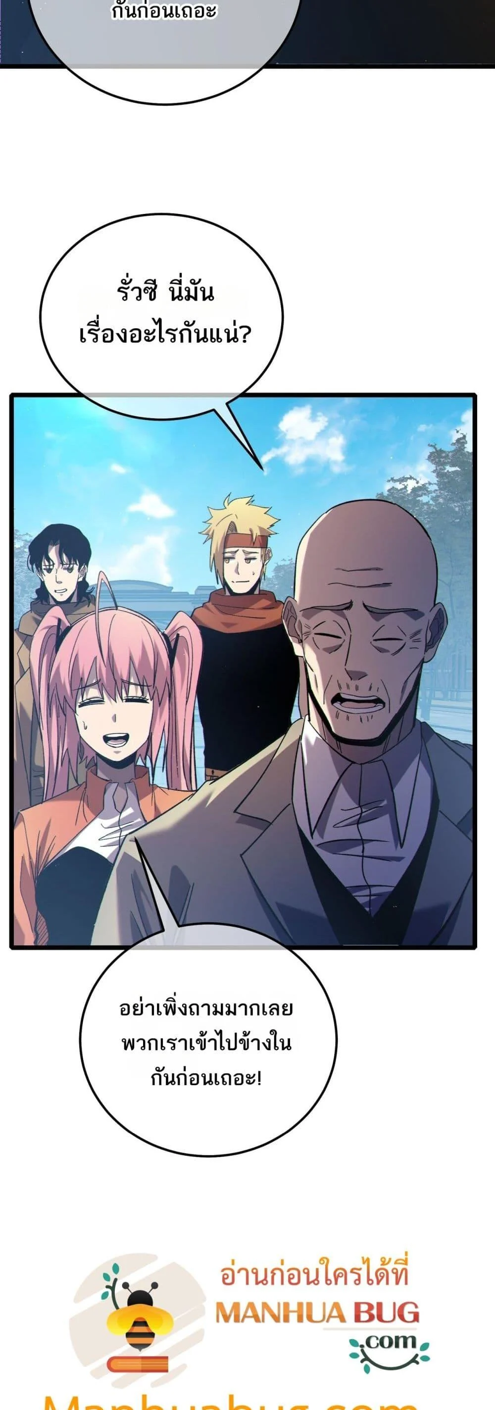 My Passive Skills Are Invincible จุติอีกครั้ง พร้อมสกิลติดตัวไร้เทียมทาน ตอนที่ 115 page 4