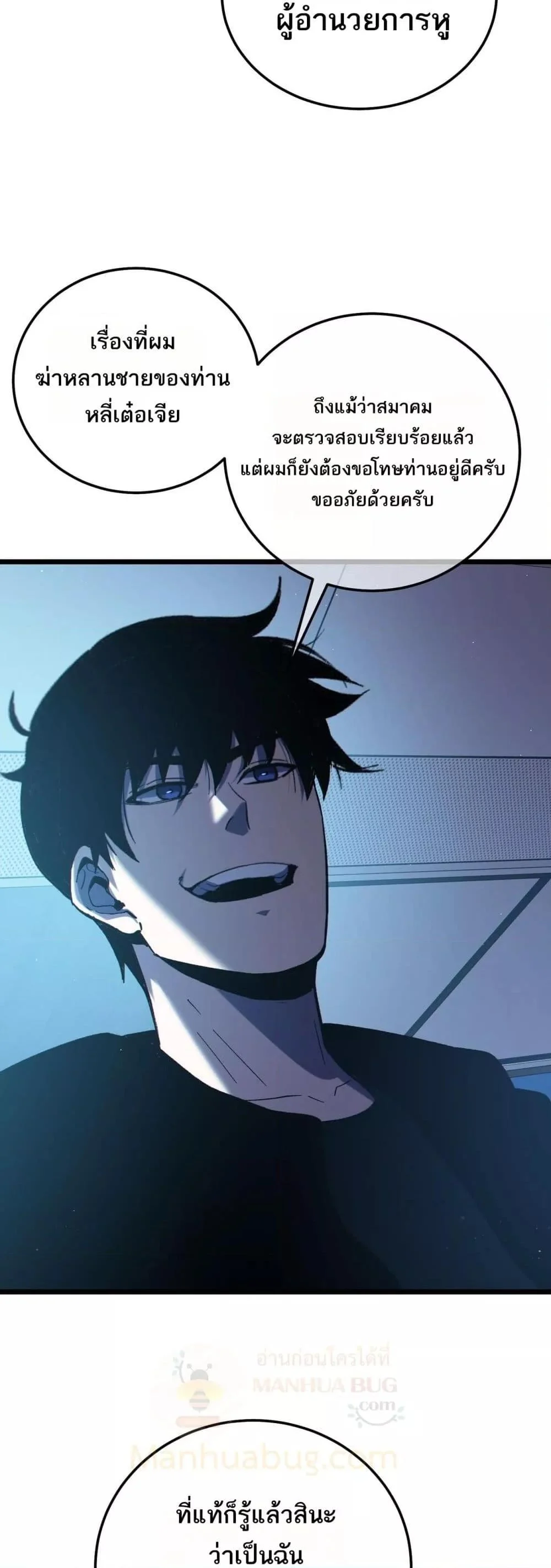 My Passive Skills Are Invincible จุติอีกครั้ง พร้อมสกิลติดตัวไร้เทียมทาน ตอนที่ 115 page 7