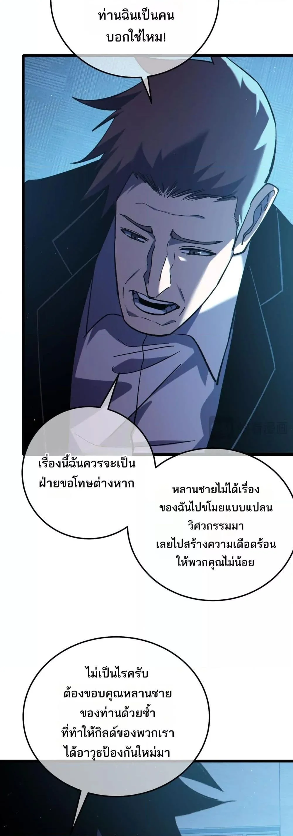 My Passive Skills Are Invincible จุติอีกครั้ง พร้อมสกิลติดตัวไร้เทียมทาน ตอนที่ 115 page 8