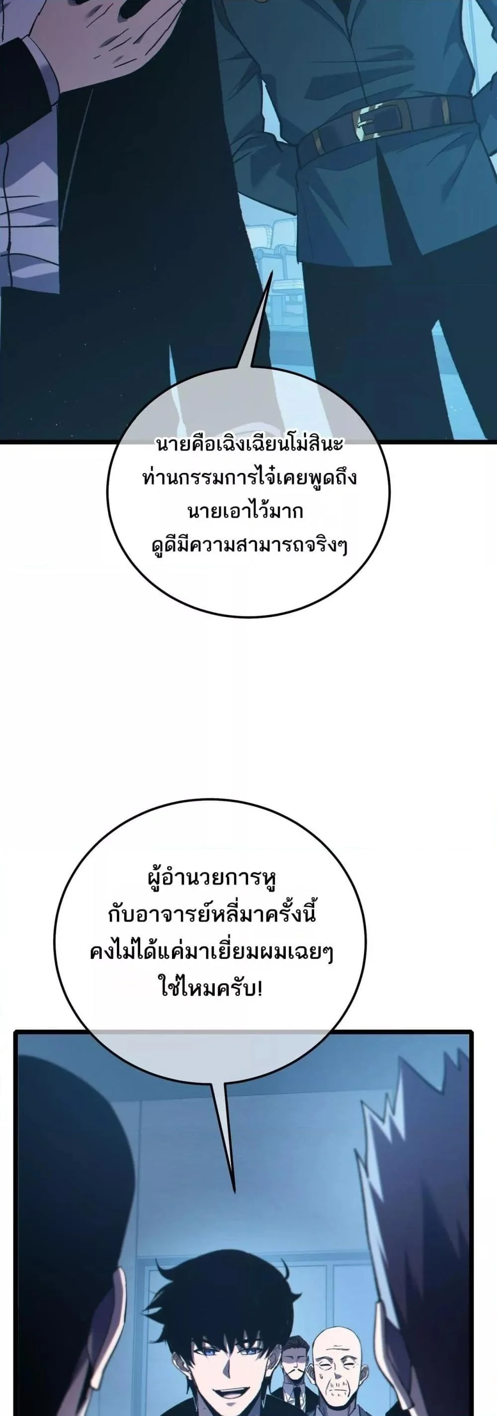 My Passive Skills Are Invincible จุติอีกครั้ง พร้อมสกิลติดตัวไร้เทียมทาน ตอนที่ 115 page 10