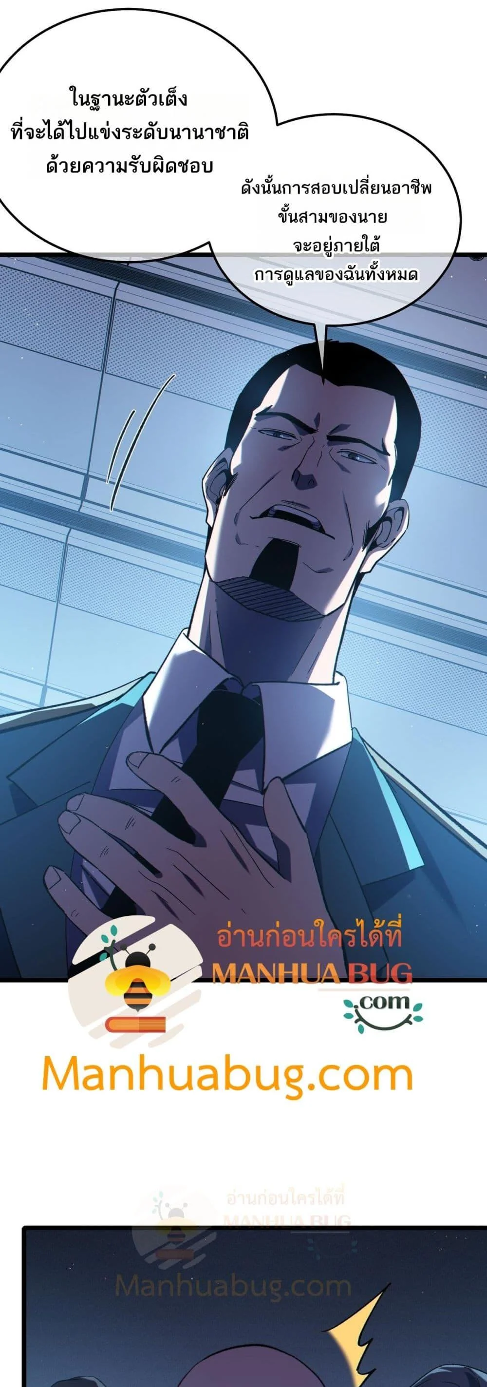 My Passive Skills Are Invincible จุติอีกครั้ง พร้อมสกิลติดตัวไร้เทียมทาน ตอนที่ 115 page 12