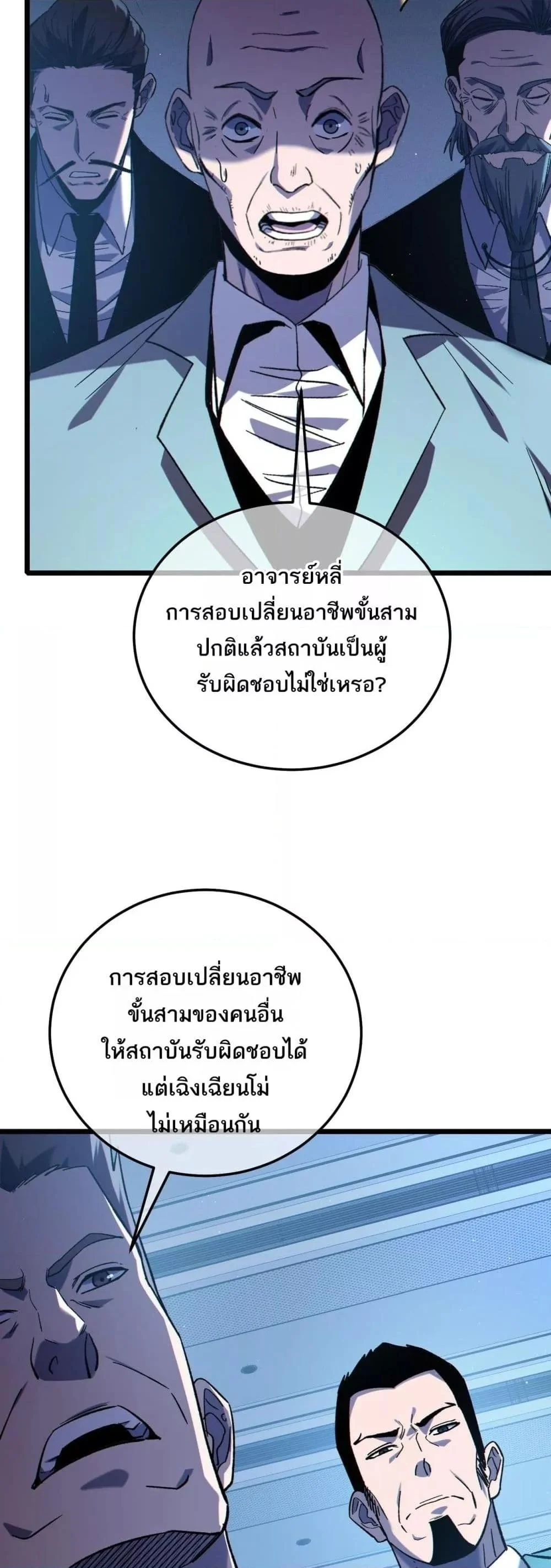 My Passive Skills Are Invincible จุติอีกครั้ง พร้อมสกิลติดตัวไร้เทียมทาน ตอนที่ 115 page 13